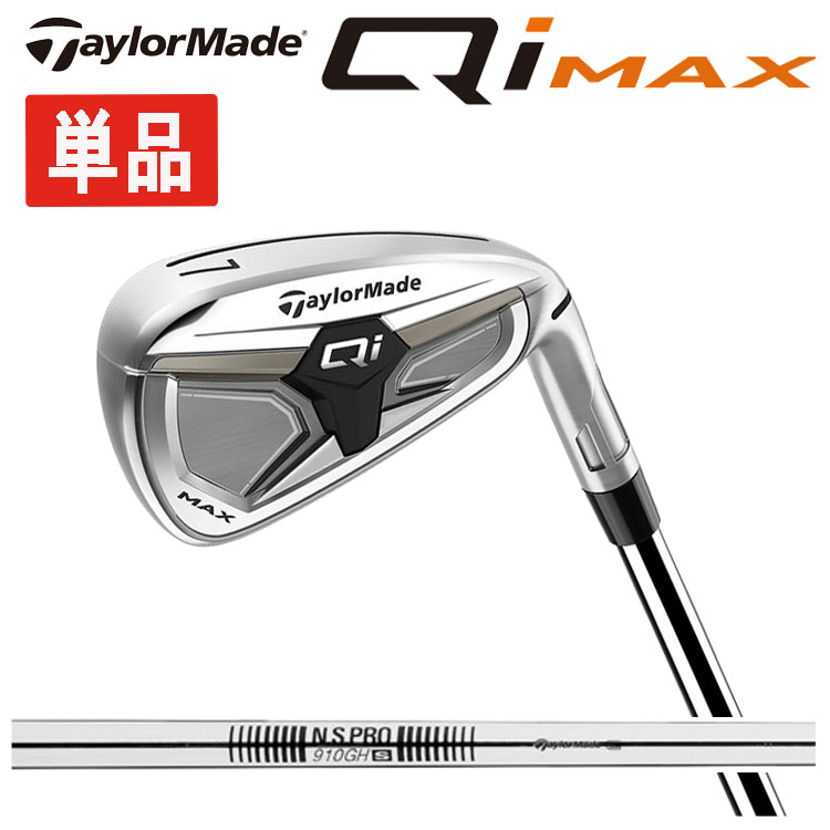 【単品】 テーラーメイド Qi MAX アイアン #4.#5.#SW テーラーメイドオリジナル N.S.PRO 910GH (S) スチールシャフト 日本正規品 Taylormade キューアイ マックス アイアン 右用 右打ち 2026