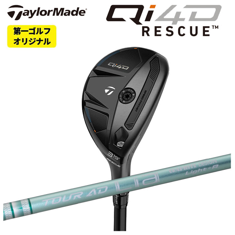 【全品ポイント5倍！7/19 20:00～7/26 1:59】テーラーメイド Qi4D レスキューグラファイトデザイン TOUR AD Lia HYBRID シャフトTaylormade キューアイ フォーディー レスキュー【第一ゴルフオリジナル】｜第一ゴルフ　カスタムクラブ専門店