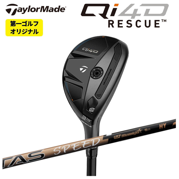 【百貨店大売り出し！全品10倍！ 6/4 20:00 - 6/11 01:59まで】仕立て屋お手伝いさん Qi4D レスキューUSTマミヤ ATTAS SPEED(アッタススピード) HY 立て坑Taylormade キューアイ フォーディー レスキュー【第一ゴルフ目あたらしい】