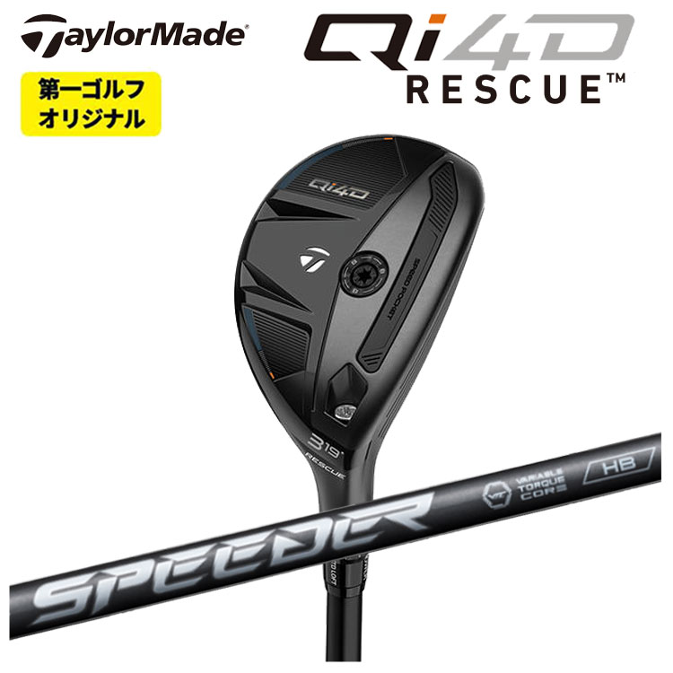 テーラーメイド Qi4D MAX LITE レスキュー 藤倉 SPEEDER NX HB スピーダー NX ハイブリッド シャフト Taylormade キューアイ フォーディー マックス ライト レスキュー 右用 右打ち 【第一ゴルフオリジナル】
