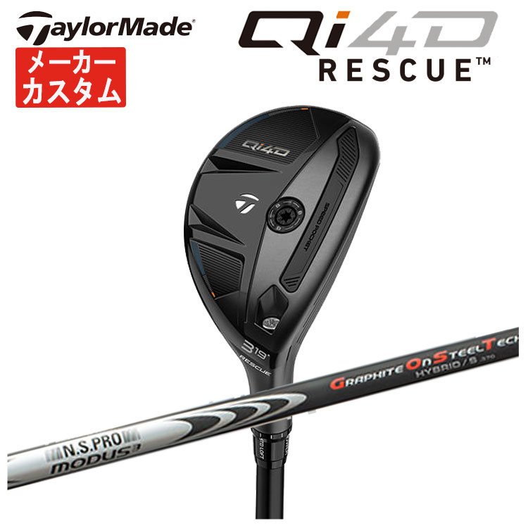 【全品ポイント5倍！7/19 20:00～7/26 1:59】【メーカーカスタム】テーラーメイド Qi4D レスキューN.S.PRO モーダス3 HYBRID GOST シャフトTaylormade キューアイ フォーディー レスキュー日本正規品｜第一ゴルフ　カスタムクラブ専門店
