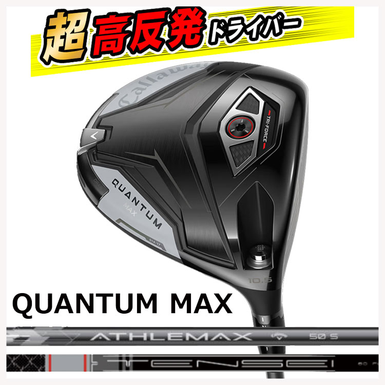 【高手向かい産業仕掛ける】キャロウェイ クアンタム マックス １番ウッドATHLEMAX 50 炭素TENSEI GRAY 60 for Callaway 炭素立て坑Callaway QUANTUM MAX１番ウッド【右用 右打ち】