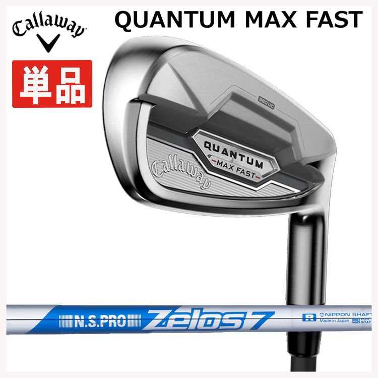 【単品】 キャロウェイ クアンタム マックス ファスト アイアン #5,#6,#GW,#SW N.S.PRO ゼロス7 (S)シャフト 日本正規品 Callaway QUANTUM MAX FAST 【右用 右打ち】