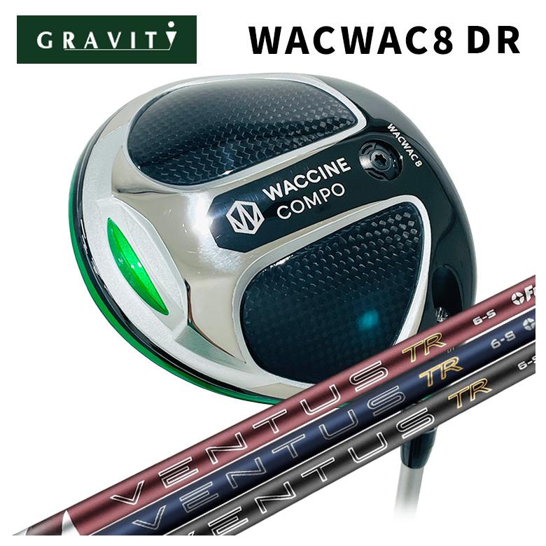GRAVITY ワクチンコンポWACWAC-8 １番ウッド藤倉 フジクラVENTUS TR BLUE 2026 NEW ベンタス TR 青み 立て坑