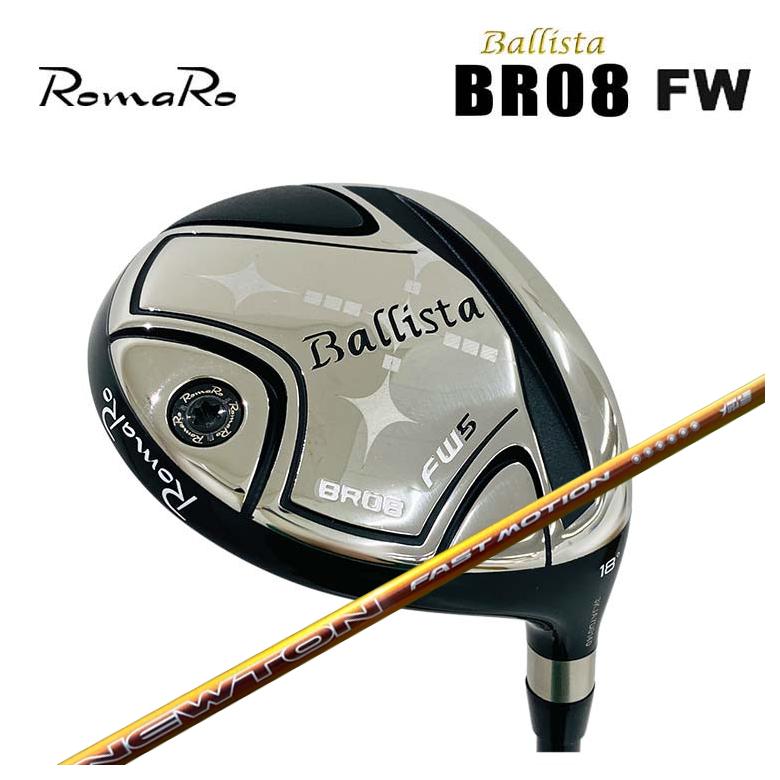 ロマロ Romaro Ballista （バリスタ） BR08 フェアウェイウッド Newton Golf ニュートンゴルフ Fast Motion ファスト モーション 軽量シャフト