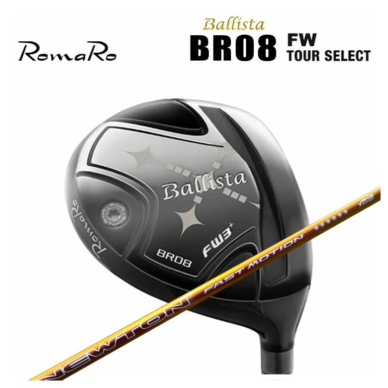 ロマロ RomaroBallista BR08 FW TOUR Selectバリスタ フェアウェイウッド 周遊旅行選りわけるNewton Golf サー・アイザック・ニュートンゴルフFast Motion ファ同盟罷工 シーメンスション 軽さ立て坑