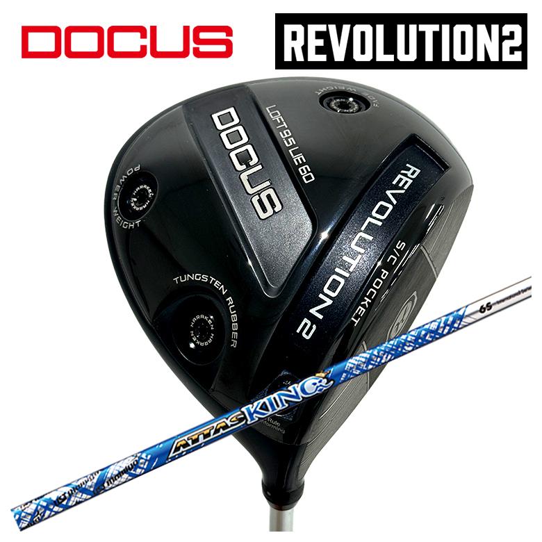 【百貨店大売り出し！全品10倍！ 6/4 20:00 - 6/11 01:59まで】DOCUS ドゥーカス REVOLUTION 2大変革2 １番ウッドUSTマミヤ アッタスキングATTAS KING（13代目） 矢がら