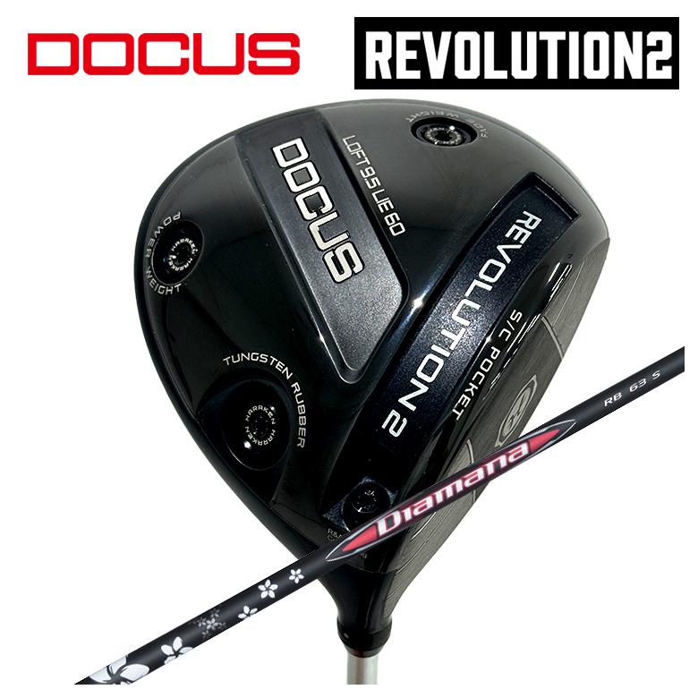【全品ポイント5倍！7/19 20:00～7/26 1:59】DOCUS ドゥーカス REVOLUTION 2レボリューション2 ドライバー三菱ケミカル Diamana ディアマナ RB シャフト｜第一ゴルフ　カスタムクラブ専門店 72,600円