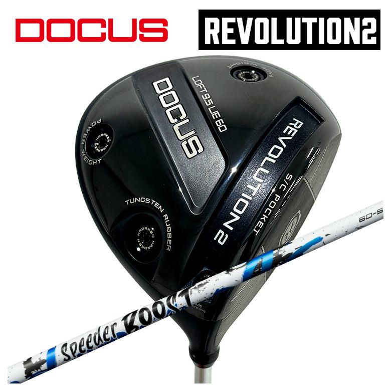 【百貨店大売り出し！全品10倍！ 6/4 20:00 - 6/11 01:59まで】DOCUS ドゥーカス REVOLUTION 2大変革2 １番ウッド藤倉 フジクラSPEEDER BOOSTスピーダー ブースト 立て坑