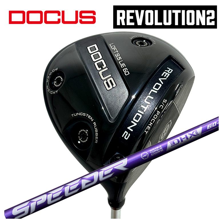 【百貨店大売り出し！全品10倍！ 6/4 20:00 - 6/11 01:59まで】DOCUS ドゥーカス REVOLUTION 2大変革2 １番ウッドフジクラ SPD NX VIOLET
