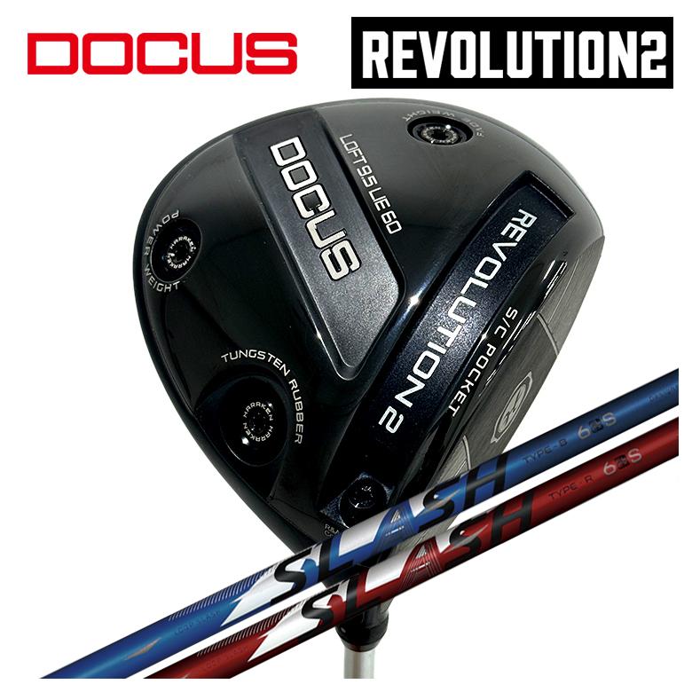 【百貨店大売り出し！全品10倍！ 6/4 20:00 - 6/11 01:59まで】DOCUS ドゥーカス REVOLUTION 2大変革2 ドライバーシンカグラファイトLOOP SLASH 6繰り返し スラッシュ シックス 立て坑