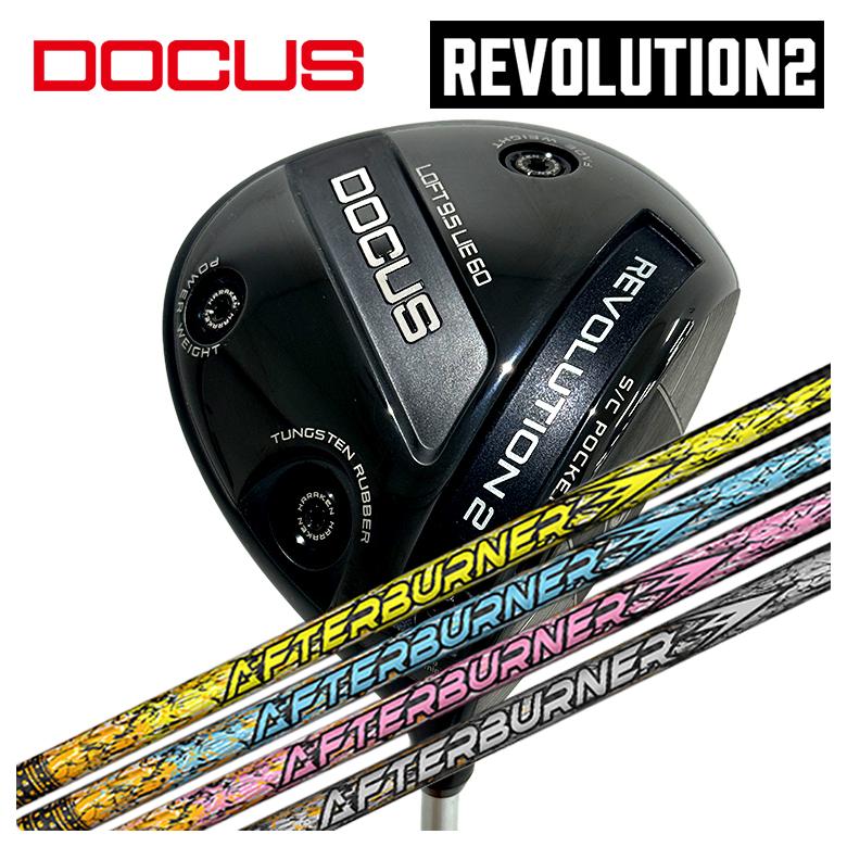 【百貨店大売り出し！全品10倍！ 6/4 20:00 - 6/11 01:59まで】DOCUS ドゥーカス REVOLUTION 2大変革2 １番ウッドTRPX(ティーアールピーエックス)アフター焼却装置AFTERBURNER AB301・401・501 立て坑