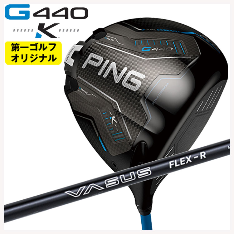 【百貨店大売り出し！全品10倍！ 6/4 20:00 - 6/11 01:59まで】PING G440 K ドライバークレイジー(CRAZY) VASUS ヴァーサス 立て坑【第一ゴルフ目あたらしい】