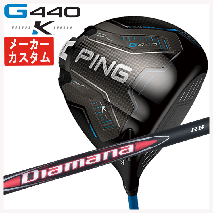 【百貨店大売り出し！全品10倍！ 6/4 20:00 - 6/11 01:59まで】【製造業者カスタム】PING G440 K １番ウッド三菱ケミカル ディアマナRB 立て坑日本置き目品