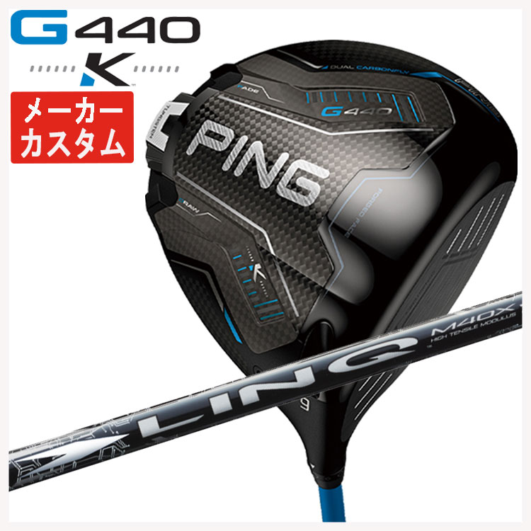 【百貨店大売り出し！全品10倍！ 6/4 20:00 - 6/11 01:59まで】【製造業者カスタム】PING G440 K １番ウッドUSTマミヤ LIN-Q WHITE EX【繋がり】立て坑日本置き目品
