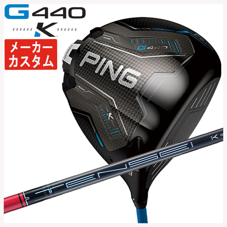 【百貨店大売り出し！全品10倍！ 6/4 20:00 - 6/11 01:59まで】【製造業者カスタム】PING G440 K １番ウッド三菱ケミカル テンセイ Pro 赤いこと 1K 立て坑日本置き目品