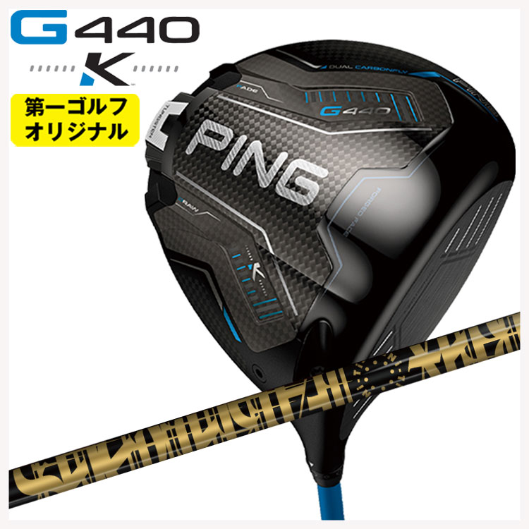 【全品ポイント5倍！4/4 20:00-4/10 1:59まで】 PING G440 K ドライバー TRPX ティーアールピーエックス Fabulous Ni-Ti 40 Flash ファビュラス 40 フラッシュ シャフト 【第一ゴルフオリジナル】
