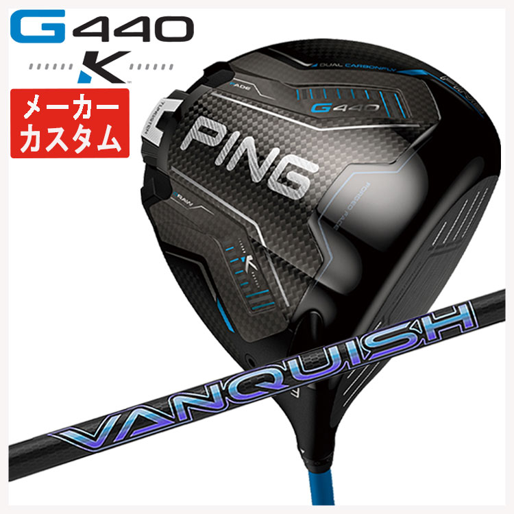 【百貨店大売り出し！全品10倍！ 6/4 20:00 - 6/11 01:59まで】【製造業者カスタム】PING G440 K １番ウッド三菱ケミカル VANQUISH(バンキッシュ)立て坑日本置き目品