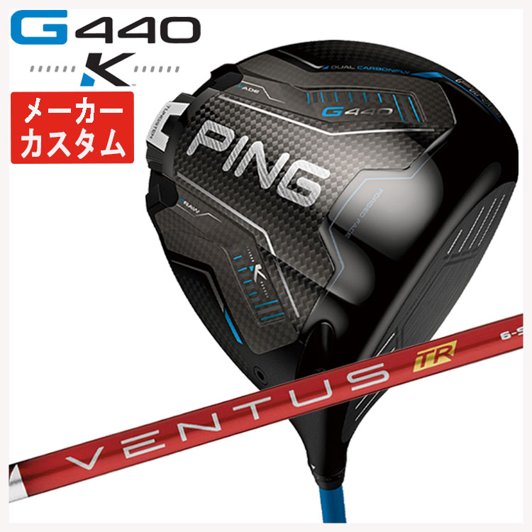 【百貨店大売り出し！全品10倍！ 6/4 20:00 - 6/11 01:59まで】【製造業者カスタム】PING G440 K １番ウッド藤倉 ベンタス TR 赤いことVENTUS TR RED 立て坑日本置き目品
