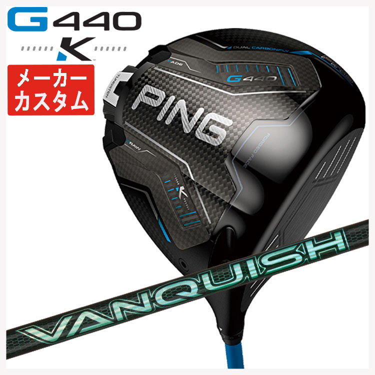 【百貨店大売り出し！全品10倍！ 6/4 20:00 - 6/11 01:59まで】【製造業者カスタム】PING G440 K １番ウッド三菱ケミカル VANQUISH(バンキッシュ) VV 立て坑日本置き目品