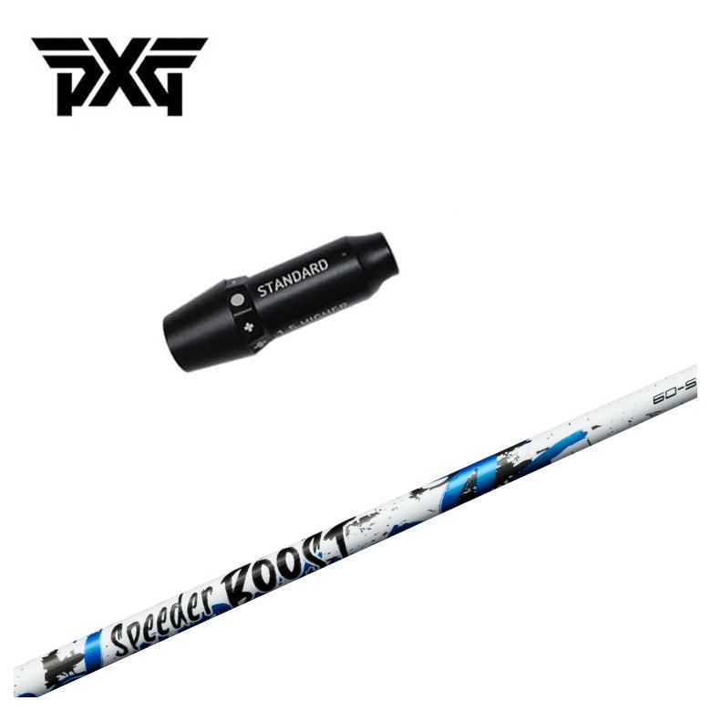 【百貨店大売り出し！全品10倍！ 6/4 20:00 - 6/11 01:59まで】PXG 衣袂付き添い人 立て坑藤倉 SPEEDER BOOSTスピーダー ブースト 立て坑