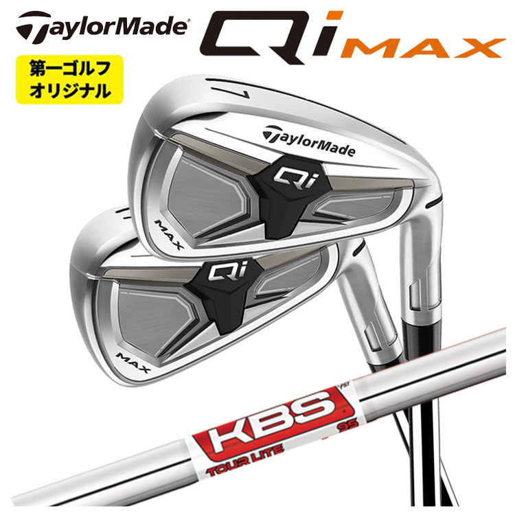 【百貨店大売り出し！全品10倍！ 6/4 20:00 - 6/11 01:59まで】【単品必要経費】仕立て屋御手伝いさん Qi MAX アイアン 2026KBS TOUR LITE 周遊旅行ともし火 立て坑Taylormade キューアイ マックス アイアン【本数より分ける式】【第一ゴルフ一風変わった】