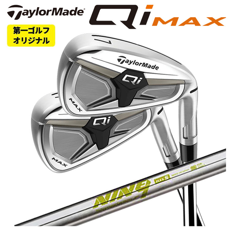 【単品価格】テーラーメイド Qi MAX アイアン 2026島田ゴルフ K's NINE9シマダゴルフ ケーズ ナイン シャフトTaylormade キューアイ マックス アイアン【本数選択式】【第一ゴルフオリジナル】｜第一ゴルフ　カスタムクラブ専門店