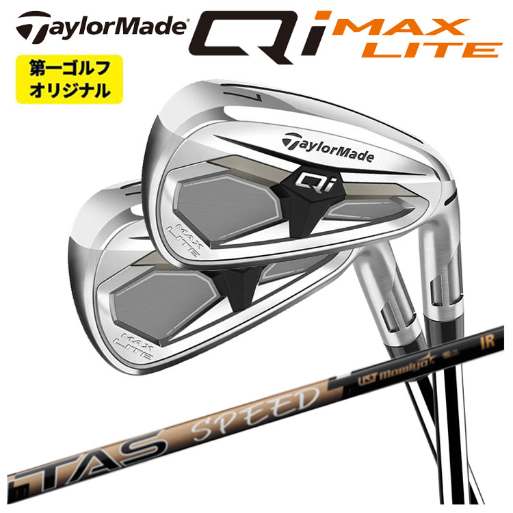 【単品価格】 テーラーメイド Qi MAX LITE アイアン 2026 USTマミヤ アッタススピード アイアン ATTAS SPEED IRON シャフト Taylormade キューアイ マックス ライト アイアン 右用 右打ち 【本数選択式】 【第一ゴルフオリジナル】