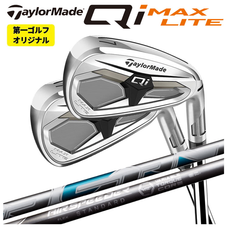 【単品価格】テーラーメイド Qi MAX LITE アイアン 2026藤倉 NEW AIR SPEEDER エアースピーダー シャフトTaylormade キューアイ マックス ライト アイアン右用 右打ち【本数選択式】【第一ゴルフオリジナル】