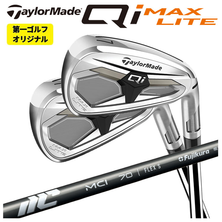 【全品ポイント5倍!7/19 20:00~7/26 1:59】【単品価格】テーラーメイド Qi MAX LITE アイアン 2026藤倉 New MCI シャフトTaylormade キューアイ マックス ライト アイアン右用 右打ち【本数選択式】【第一ゴルフオリジナル】|第一ゴルフ カスタムクラブ専門店