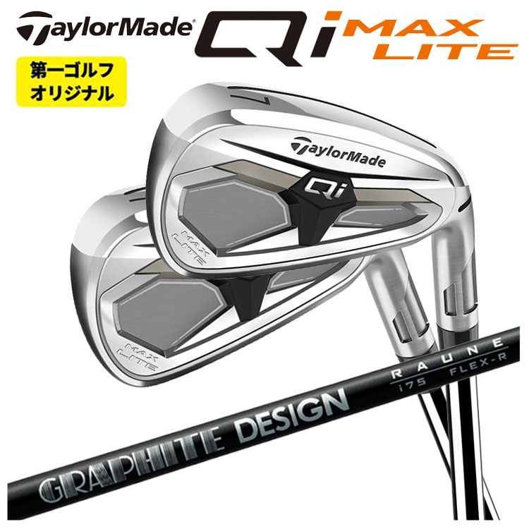 【単品価格】 テーラーメイド Qi MAX LITE アイアン 2026 グラファイトデザイン RAUNE(ラウネ)アイアン シャフト Taylormade キューアイ マックス ライト アイアン 右用 右打ち 【本数選択式】 【第一ゴルフオリジナル】