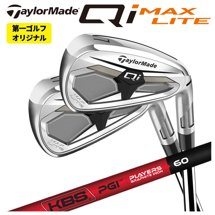 【単品価格】 テーラーメイド Qi MAX LITE アイアン 2026 KBS PGI -PLYERS GRAPHITE IRON- シャフト Taylormade キューアイ マックス ライト アイアン 右用 右打ち 【本数選択式】 【第一ゴルフオリジナル】