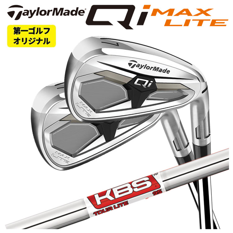 【単品必要経費】仕立て屋御手伝いさん Qi MAX LITE アイアン 2026KBS TOUR LITE 周遊旅行ともし火 立て坑Taylormade キューアイ マックス ともし火 アイアン右用 右打ち【本数より分ける式】【第一ゴルフ一風変わった】