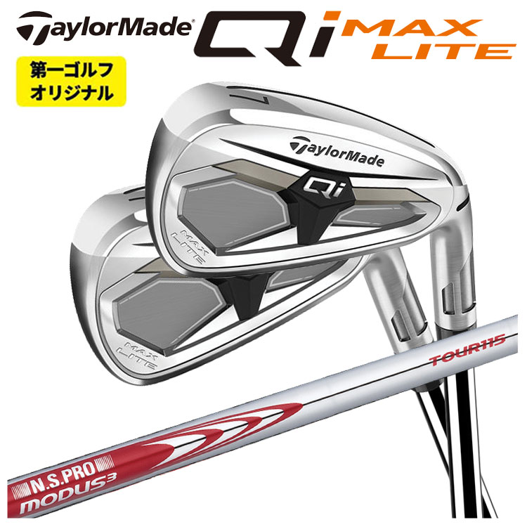 【全品ポイント5倍!4/4 20:00-4/10 1:59まで】 【単品価格】 テーラーメイド Qi MAX LITE アイアン 2026 N.S.PRO モーダス3 TOUR 115 シャフト Taylormade キューアイ マックス ライト アイアン 右用 右打ち 【本数選択式】 【第一ゴルフオリジナル】