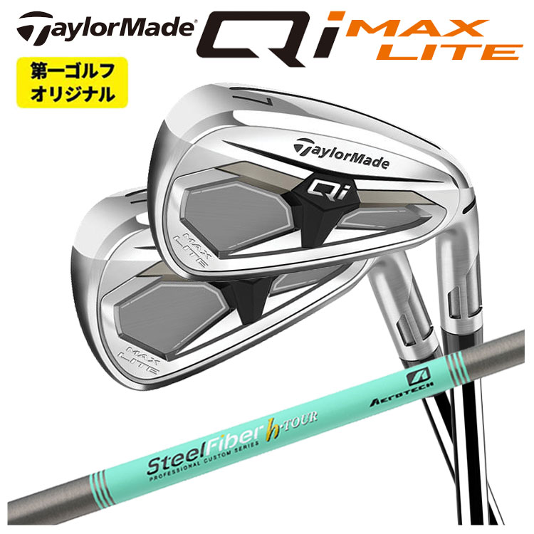 【単品価格】 テーラーメイド Qi MAX LITE アイアン 2026 エアロテック スチールファイバーHシリーズ h-PLUS/h-TOUR シャフト Taylormade キューアイ マックス ライト アイアン 右用 右打ち 【本数選択式】 【第一ゴルフオリジナル】