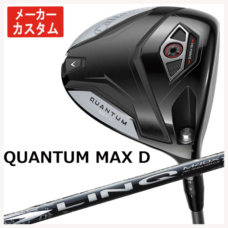 【百貨店大売り出し！全品10倍！ 6/4 20:00 - 6/11 01:59まで】【製造業者カスタム】キャロウェイ クアンタム マックス 恒星日 １番ウッドUSTマミヤ LIN-Q WHITE EX【繋がり 白いこと】立て坑Callaway QUANTUM MAX D １番ウッド日本置き目品