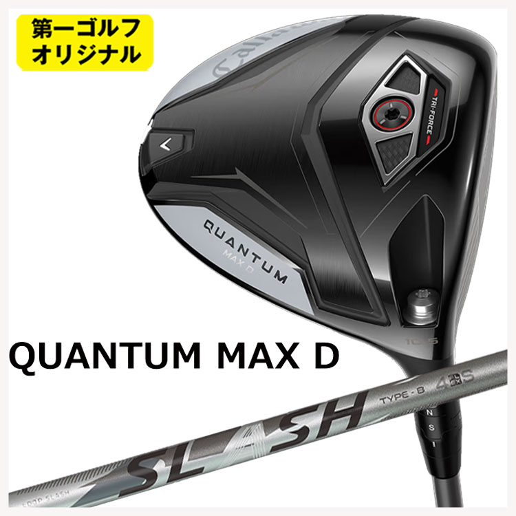 キャロウェイ クアンタム マックス ディ ドライバー シンカグラファイト LOOP SLASH 4 ループ スラッシュ フォー シャフト Callaway QUANTUM MAX D ドライバー 【第一ゴルフオリジナル】
