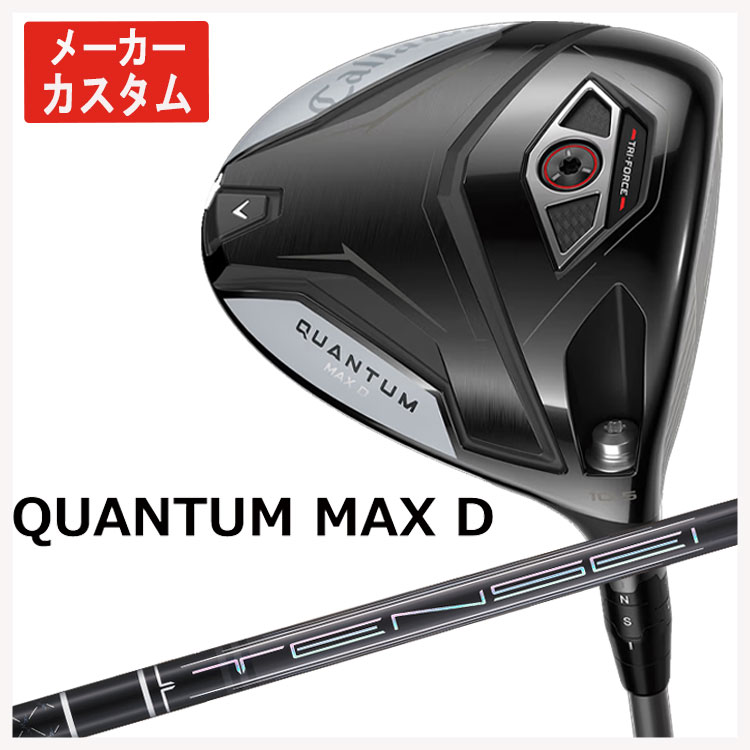 【製造業者カスタム】キャロウェイ クアンタム マックス 恒星日 １番ウッド三菱ケミカル TENSEI Pro Black 1K Coreテンセイ 労働者階級 黒いこと 1K CORE 立て坑Callaway QUANTUM MAX D １番ウッド日本置き目品