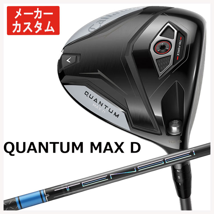 【百貨店大売り出し！全品10倍！ 6/4 20:00 - 6/11 01:59まで】【製造業者カスタム】キャロウェイ クアンタム マックス 恒星日 １番ウッド三菱ケミカル テンセイ Pro 青み 1K 立て坑Callaway QUANTUM MAX D １番ウッド日本置き目品