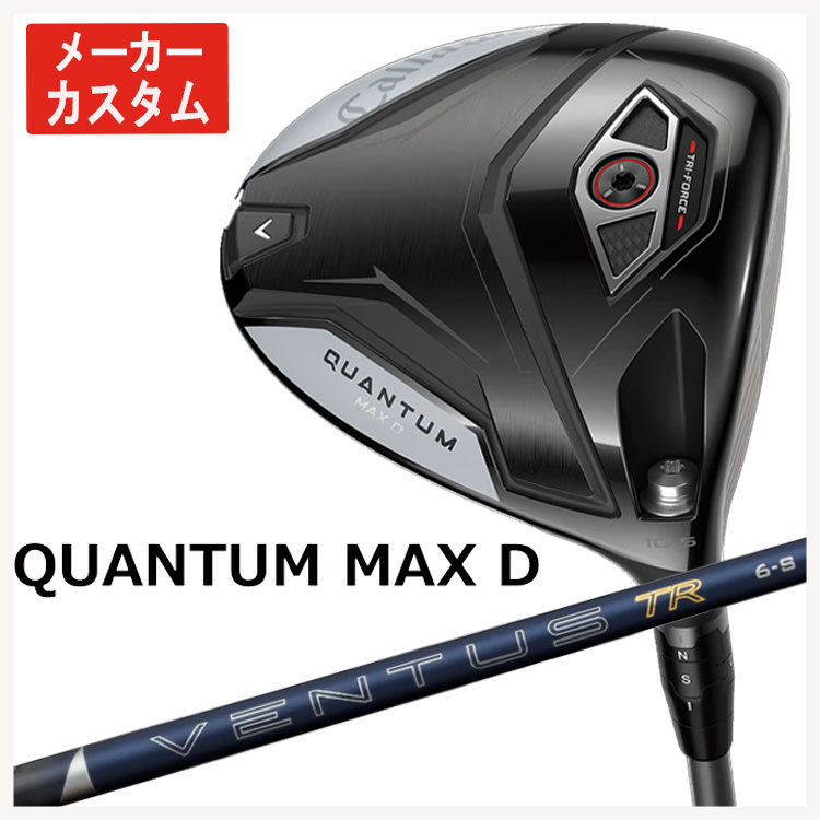【百貨店大売り出し！全品10倍！ 6/4 20:00 - 6/11 01:59まで】【製造業者カスタム】キャロウェイ クアンタム マックス 恒星日 １番ウッド藤倉 VENTUS TR BLUE 2026 NEW ベンタス TR 青み 立て坑Callaway QUANTUM MAX D １番ウッド日本置き目品
