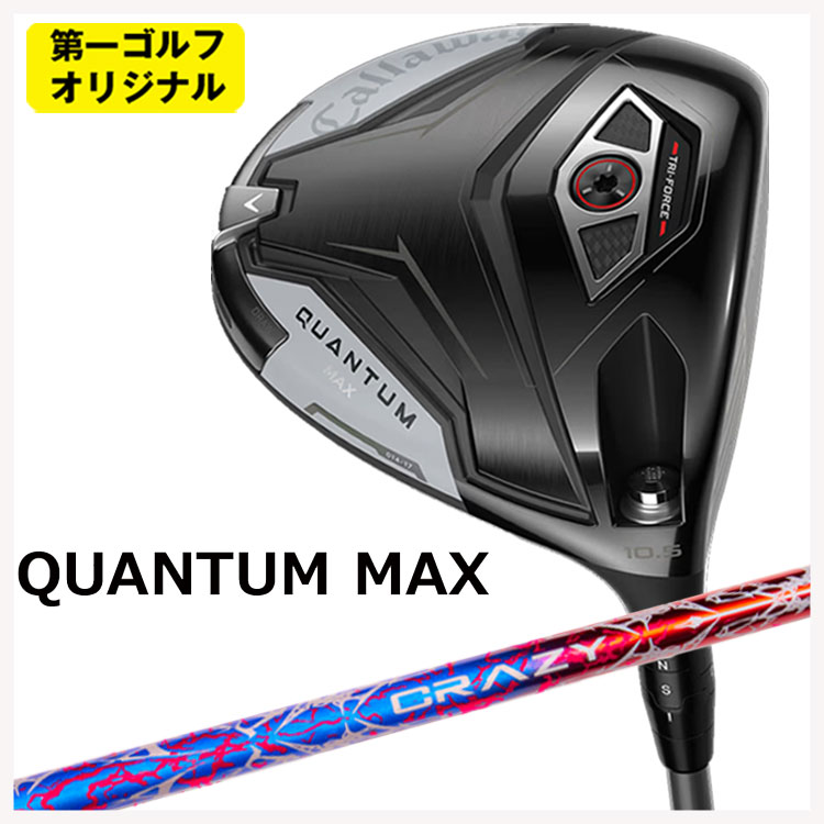 【百貨店大売り出し！全品10倍！ 6/4 20:00 - 6/11 01:59まで】キャロウェイ クアンタム マックス ドライバークレイジー(CRAZY) VASUS ヴァーサス 立て坑Callaway QUANTUM MAX【第一ゴルフ目あたらしい】