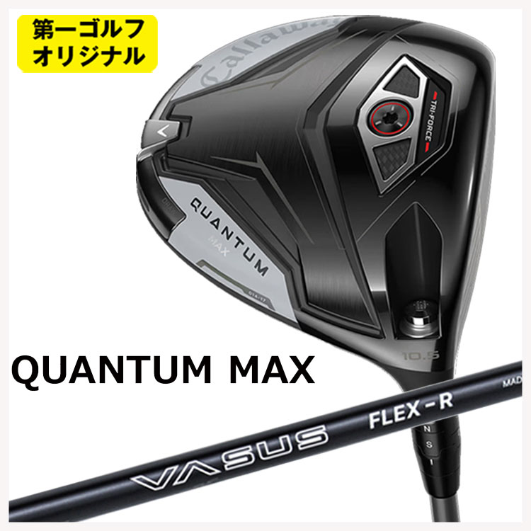 キャロウェイ クアンタム マックス ドライバークレイジー(CRAZY) VASUS ヴァーサス 立て坑Callaway QUANTUM MAX【第一ゴルフ目あたらしい】