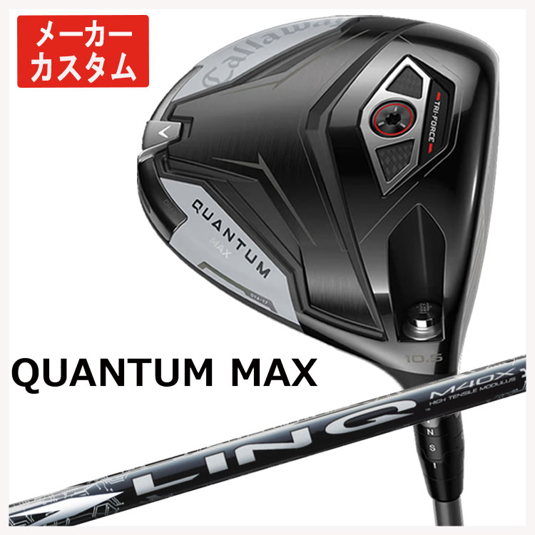 【百貨店大売り出し！全品10倍！ 6/4 20:00 - 6/11 01:59まで】【製造業者カスタム】キャロウェイ クアンタム マックス １番ウッドUSTマミヤ LIN-Q WHITE EX【繋がり 白いこと】立て坑日本置き目品Callaway QUANTUM MAX１番ウッド