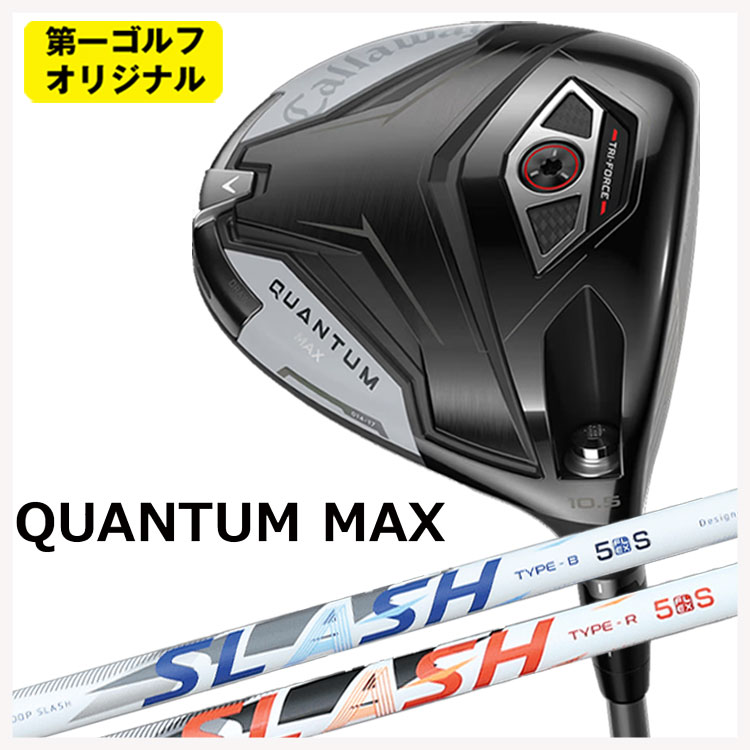 【百貨店大売り出し！全品10倍！ 6/4 20:00 - 6/11 01:59まで】キャロウェイ クアンタム マックス ドライバーシンカグラファイトLOOP SLASH 繰り返し スラッシュ 矢がらCallaway QUANTUM MAX【第一ゴルフ一風変わった】