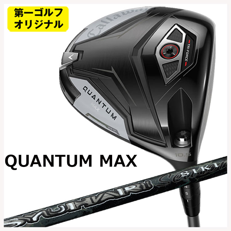 【百貨店大売り出し！全品10倍！ 6/4 20:00 - 6/11 01:59まで】キャロウェイ クアンタム マックス １番ウッドThreering（スリリング） SYUHARI SIKI シュハリ シキ 立て坑Callaway QUANTUM MAX【第一ゴルフ目あたらしい】