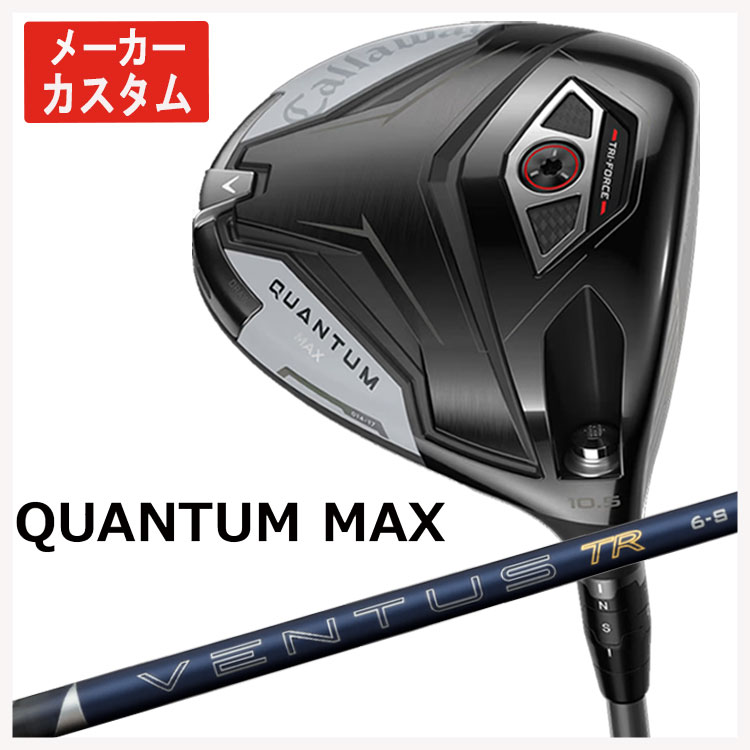 【百貨店大売り出し！全品10倍！ 6/4 20:00 - 6/11 01:59まで】【製造業者カスタム】キャロウェイ クアンタム マックス １番ウッド藤倉 VENTUS TR BLUE 2026 NEW ベンタス TR 青み 立て坑日本置き目品Callaway QUANTUM MAX１番ウッド