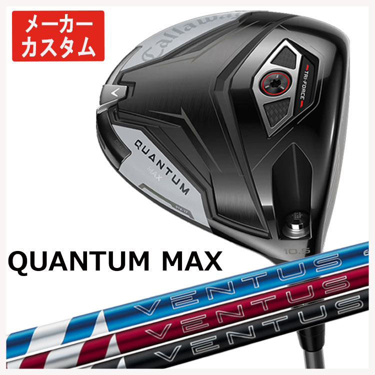【百貨店大売り出し！全品10倍！ 6/4 20:00 - 6/11 01:59まで】【製造業者カスタム】キャロウェイ クアンタム マックス １番ウッド藤倉 ベンタス 24 VENTUS【BLUE・RED・BLACK】立て坑日本置き目品Callaway QUANTUM MAX１番ウッド