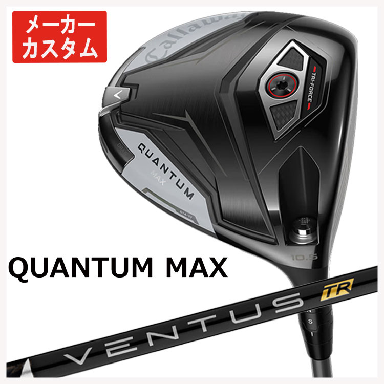 【百貨店大売り出し！全品10倍！ 6/4 20:00 - 6/11 01:59まで】【製造業者カスタム】キャロウェイ クアンタム マックス １番ウッド藤倉 ベンタス TR 黒いことVENTUS TR BLACK 立て坑日本置き目品Callaway QUANTUM MAX１番ウッド