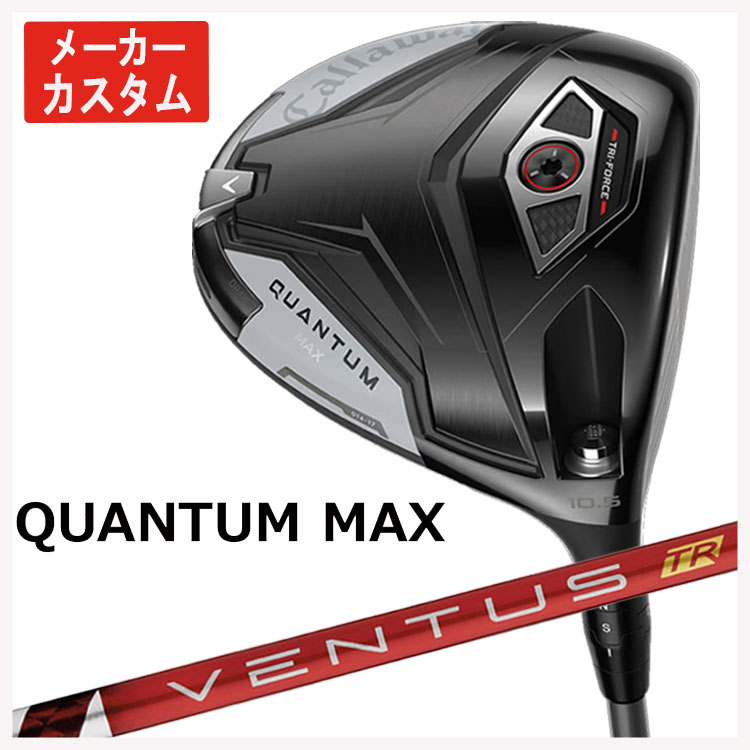 【百貨店大売り出し！全品10倍！ 6/4 20:00 - 6/11 01:59まで】【製造業者カスタム】キャロウェイ クアンタム マックス １番ウッド藤倉 ベンタス TR 赤いことVENTUS TR RED 立て坑日本置き目品Callaway QUANTUM MAX１番ウッド