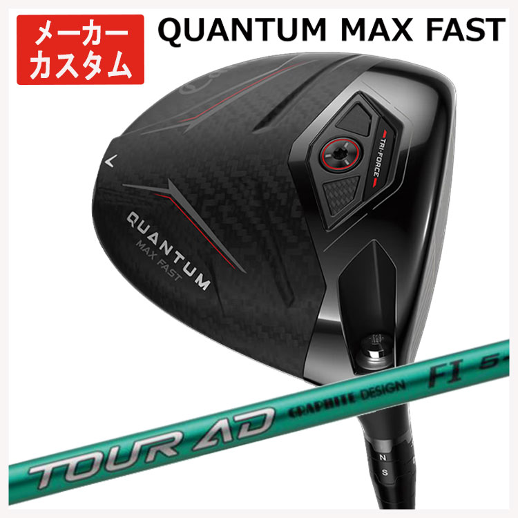 【百貨店大売り出し！全品10倍！ 6/4 20:00 - 6/11 01:59まで】【製造業者カスタム】キャロウェイ クアンタム マックスファスト ドライバーグラファイトデザイン TOUR AD FI 立て坑Callaway QUANTUM MAX FAST１番ウッド日本置き目品【右用 右打ち】